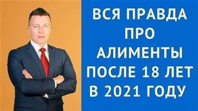 Право на алименты после достижения 18 лет