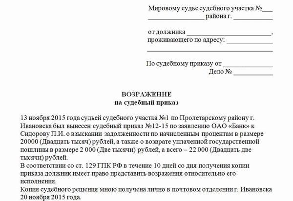 Возможные причины для написания возражения на судебный приказ о взыскании алиментов