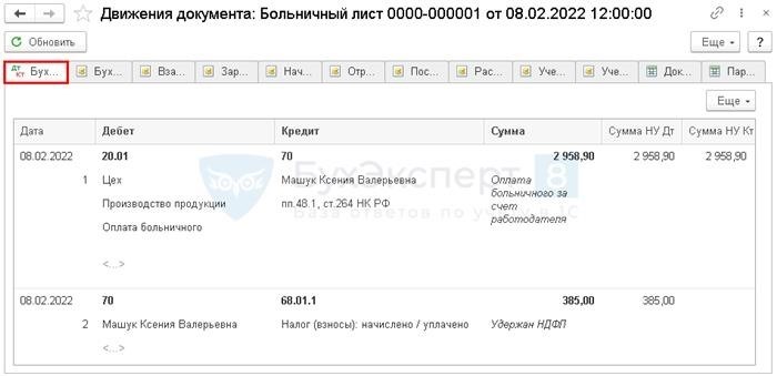 Как правильно начислить по больничному листу?