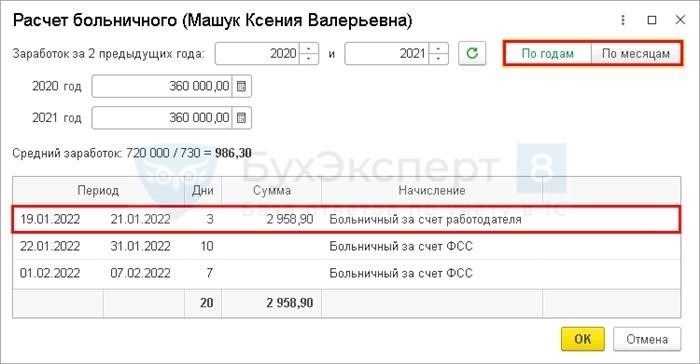 Обработка больничного в программе 