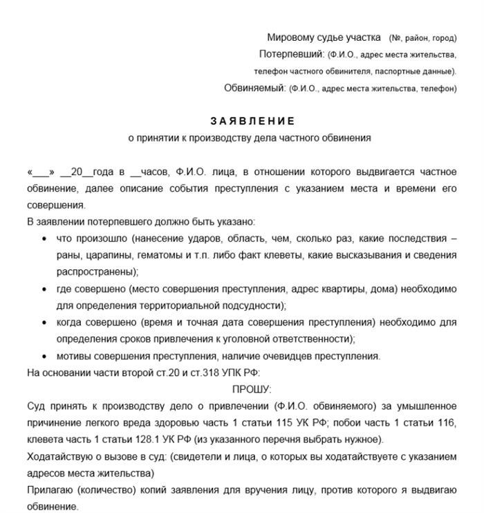 Как правильно писать заявление в суд образец