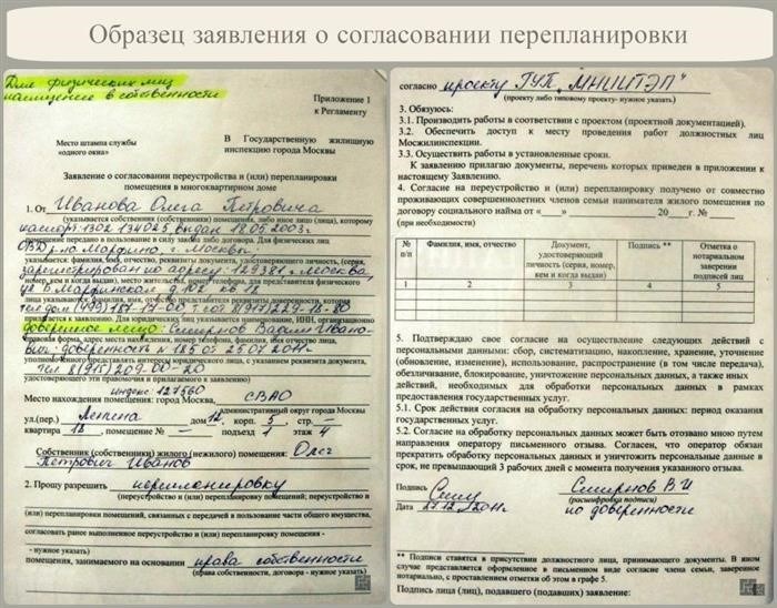 Заявление на реконструкцию частного дома образец