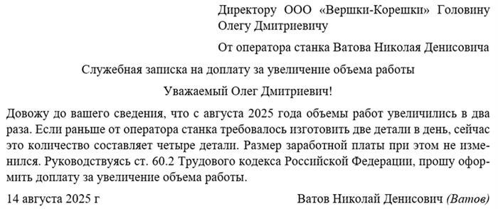 Когда и зачем нужна служебная записка?