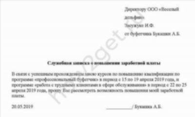 Как оформить служебную записку на доплату за увеличение объема работы?