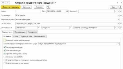 Какие документы нужны для закрытия лицевого счета на квартиру?