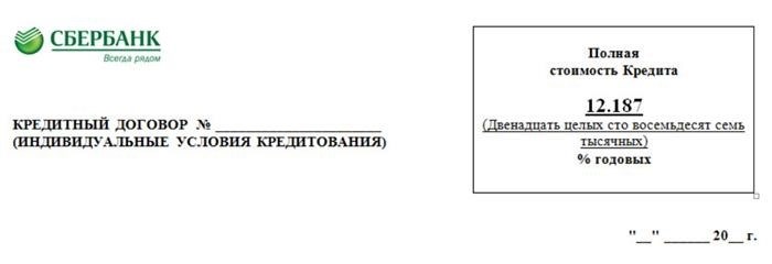 Какие данные указываются в кредитном договоре