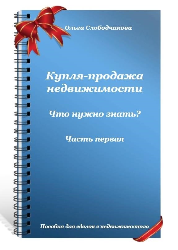 Необходимые документы для соглашения о дарении долей детям из общей совместной собственности родителей